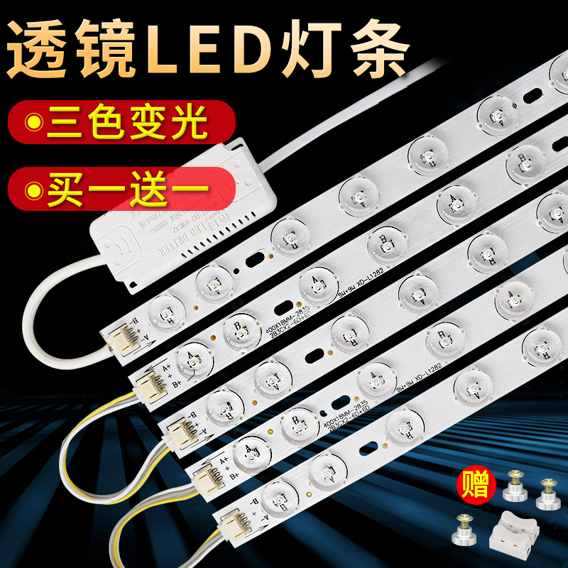 led替换长条三色变光吸顶灯