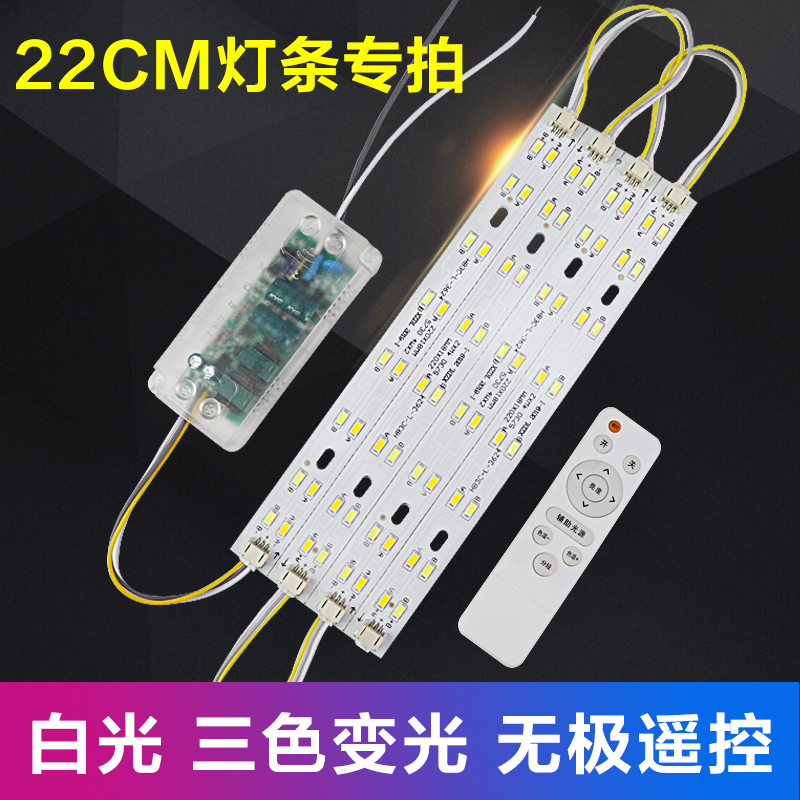 led吸顶灯灯条改造灯板长条三色无极遥控led灯片灯芯灯带配件22cm