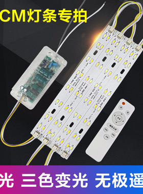 led吸顶灯灯条改造灯板长条三色无极遥控led灯片灯芯灯带配件22cm