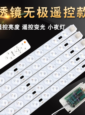 led吸顶灯灯条灯带灯板长条改造灯芯贴片灯片无极遥控透镜光源H管