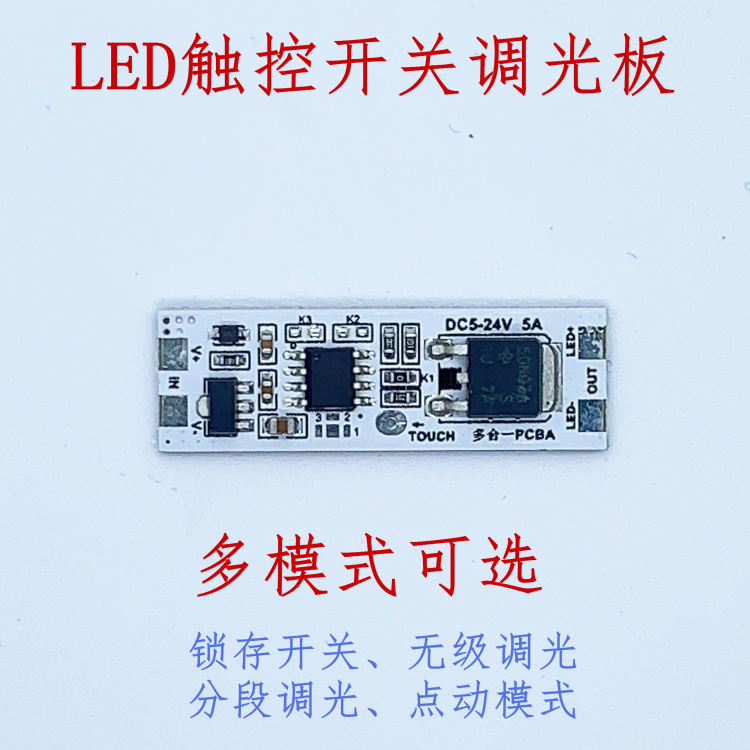 LED灯条触摸橱柜台灯大功率直流12V三档分段电子开关调光器控制板 电子元器件市场 LED控制器 原图主图