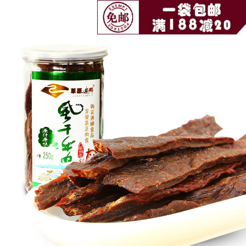 超干牛肉干内蒙古草原迪娜牛肉干纯风干牛肉干250g零食食品特产