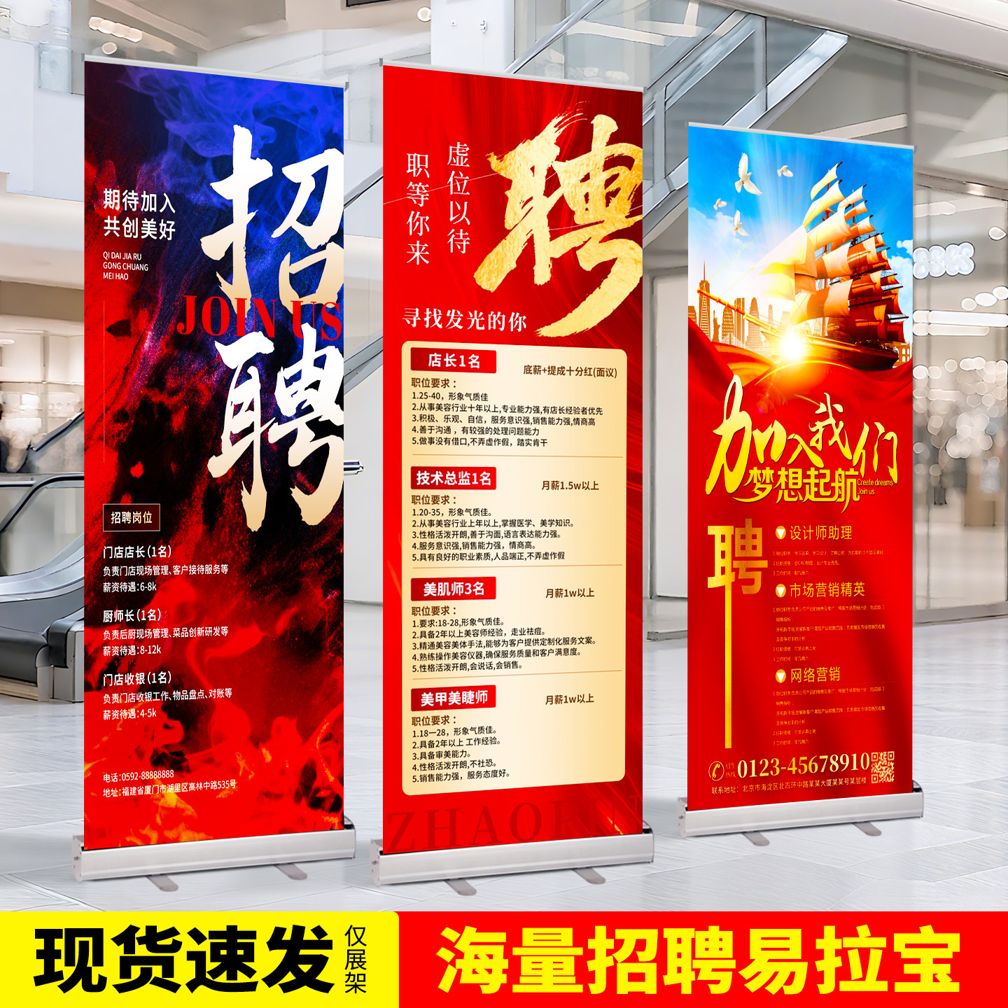 招聘招人易拉宝设计制作图片