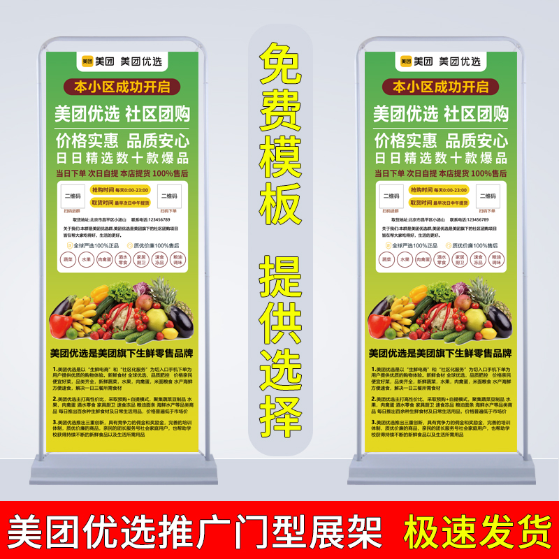 易拉宝美团优选贴墙物料门型展架