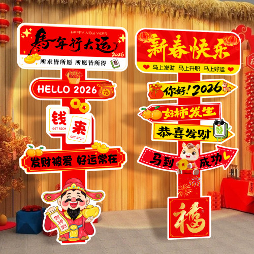 网红新年路牌指示牌场景布置
