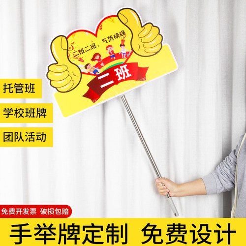 定制拍照运动会幼儿园接人手举牌