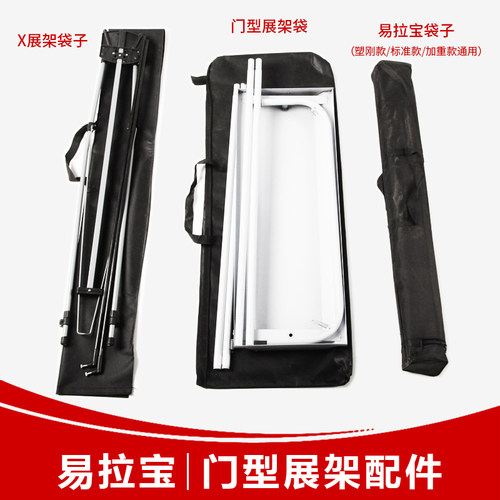易拉宝配件加厚收纳袋子支撑杆