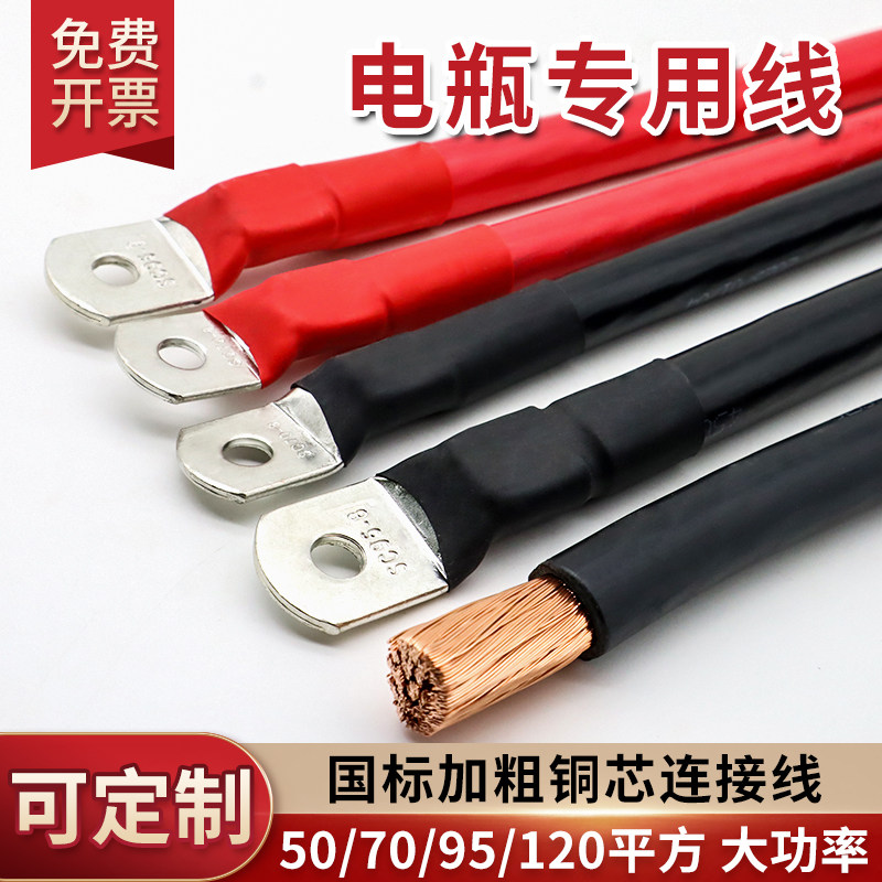 电瓶电池连接线50/70/95平锂电池并串联连蓄电瓶正负逆变器搭火线