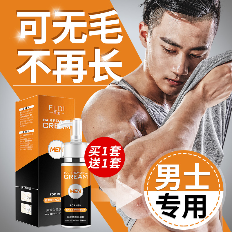 脱毛膏喷雾慕斯去脱全身腋下腿毛脸部胡子胡须神器男士专用不永久
