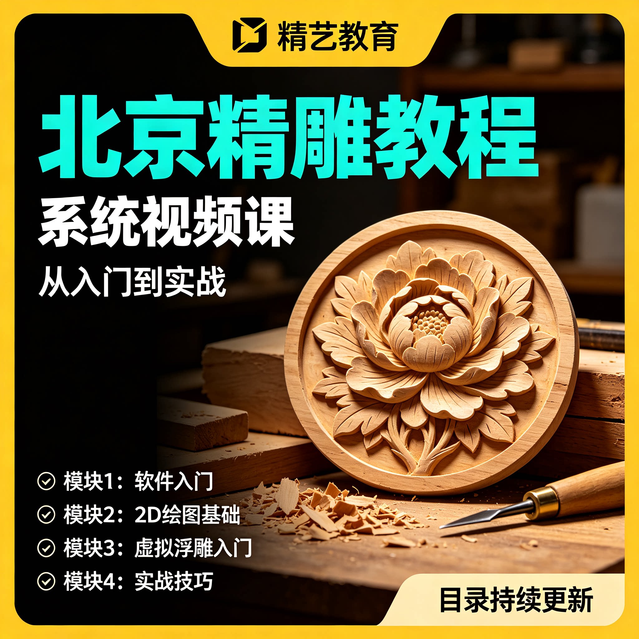 北京精雕软件编程视频教程精雕机入门3D画图3.5/5.21/5.5/8.0通用