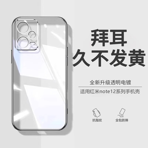 【德国拜耳】适用红米Note12Pro手机壳redminote12新款nont12Turbo防摔Redmi全包透明tubro男n12t女+十保护套
