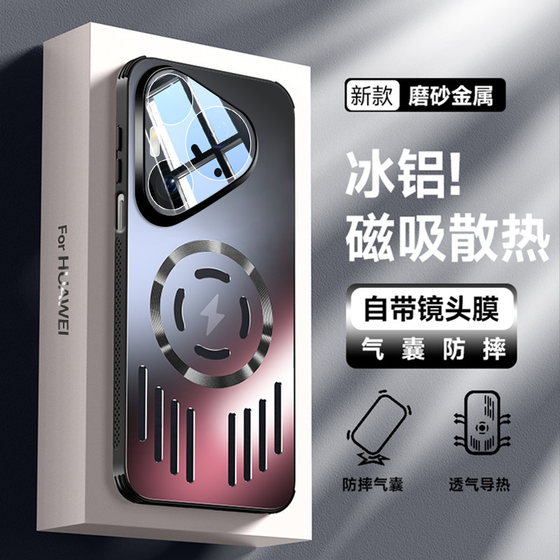 适用华为pura90promax手机壳新款冰铝磁吸散热p70Pro自带镜头膜保护套pura70pro+高级感u全包防摔80ultra外壳