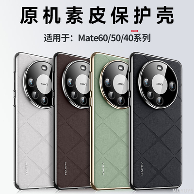 适用华为mate60pro手机壳