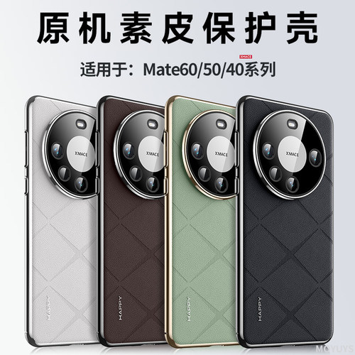 适用华为mate60pro手机壳