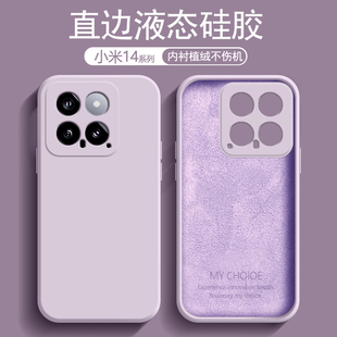 小米14Pro液态硅胶14ultra手机套mi14U全包镜头防摔Utlra个性 适用小米14手机壳新款 简约男女软网红潮牌保护套
