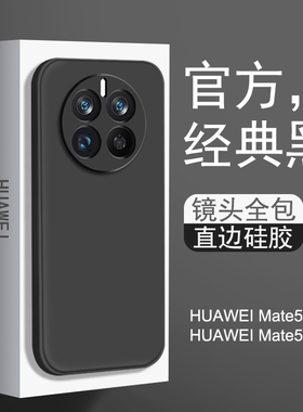 适用于华为mate60手机壳新款黑色mate50pro液态硅胶m50e系列男款高级感mata全包防摔mt保护套魅特六零高档por