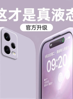 适用红米note12Pro手机壳redminote12turbo小米新款液态硅胶红米12tpro+极速版防摔保护套红米note12简约纯色