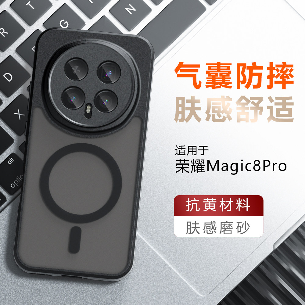 适用华为荣耀magic8pro手机壳新款Magic7透明磁吸magic6磨砂magic5镜头全包honor超薄防摔男女高级感软边硬壳