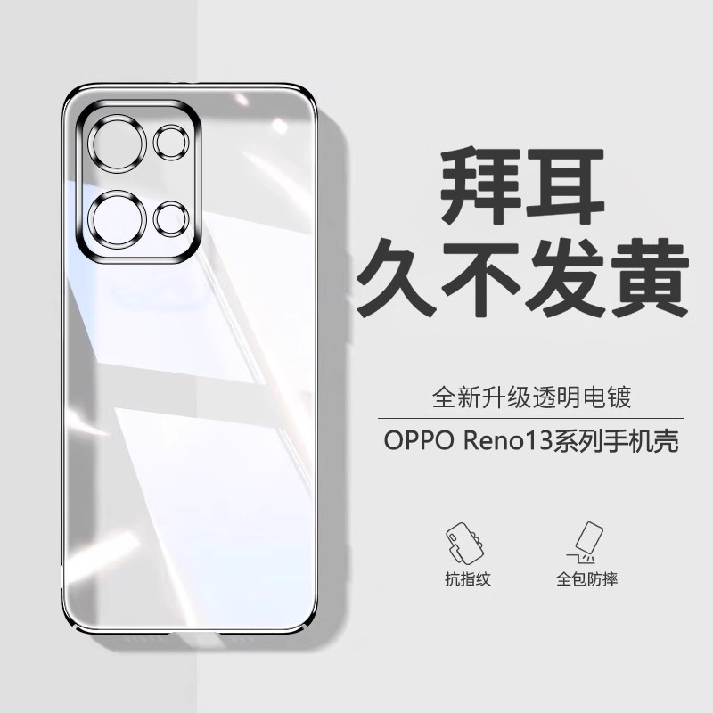 适用oppoReno13手机壳Reno13Pro新款OPPO防摔opopreno全包opporeon保护套reon透明软rone135g外壳por男5g女0p