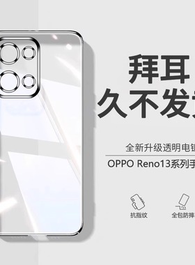 适用oppoReno13手机壳Reno13Pro新款OPPO防摔opopreno全包opporeon保护套reon透明软rone135g外壳por男5g女0p