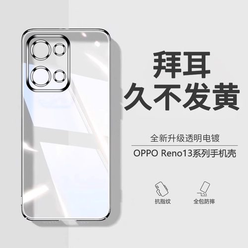 适用oppoReno13手机壳Reno13Pro新款OPPO防摔opopreno全包opporeon保护套reon透明软rone135g外壳por男5g女0p