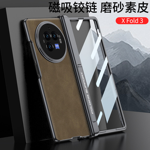 适用vivoxfold3手机壳支架vivo xfold3pro真皮折叠保护套新款vivoxflod+磁吸铰链超薄vivofold带中轴全包防摔