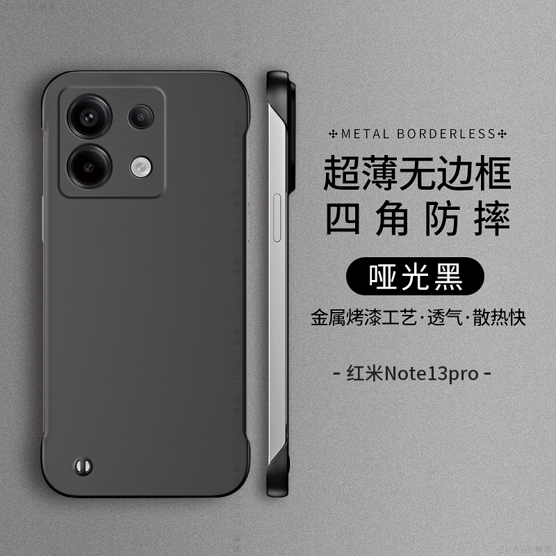 适用红米note13手机壳无边