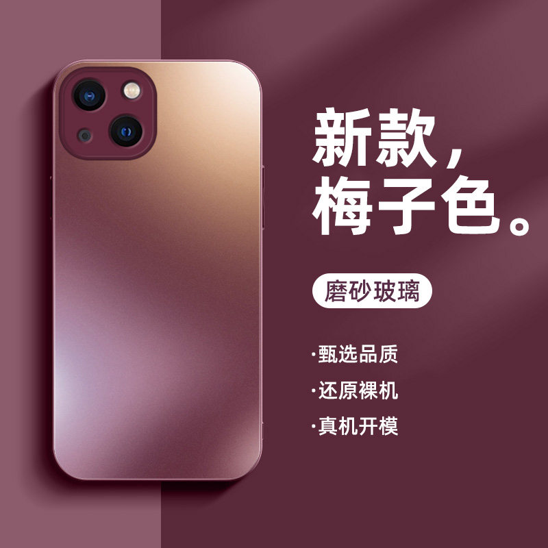 适用苹果14手机壳新款iPhone15pro磨砂玻璃14plus高级感梅子色IP14promax男女防摔套i12全包潮牌奢华高端网红