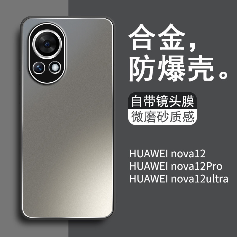 适用华为nova12手机壳新款合金磨砂带镜头膜nova12pro新品高端全包防摔12ultra高级感12活力版简约保护套外壳