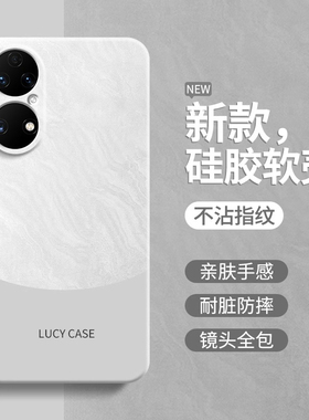 适用华为P50手机壳新款P50e液态硅胶套P50pro鼎桥p5o全包防摔por极简风pr0高级感plus简约撞色tdtechp荣耀软