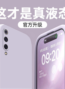 适用小米9手机壳新款直边cc9美图定制版男女cc9e高级简约纯色cc9pro液态硅胶软壳xiaomi镜头全包防摔保护套九