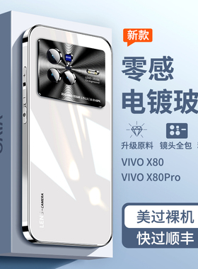 适用vivox80手机壳新款X80pro电镀玻璃外壳vivo高级感x80镜头全包防摔保护套por曲屏散热viv0男ⅴivo网红vovi