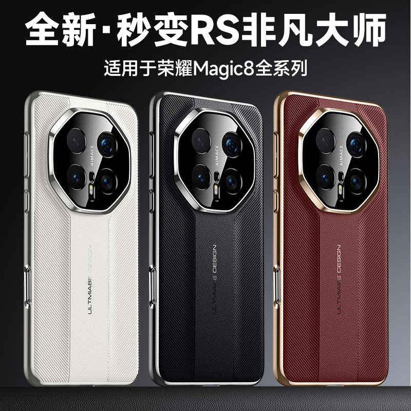 适用荣耀Magic8Pro手机壳新款秒变非凡大师华为荣耀magic8保护套magic7pro镜头全包防摔商务honor高级感硬壳