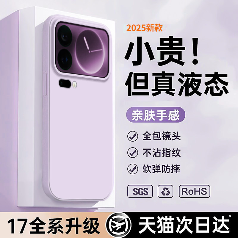 【美国进口】适用小米17ProMax手机壳XiaoMi17Pro新款小米15Ultra液态硅胶14保护套全包13防摔纯色简约软外壳