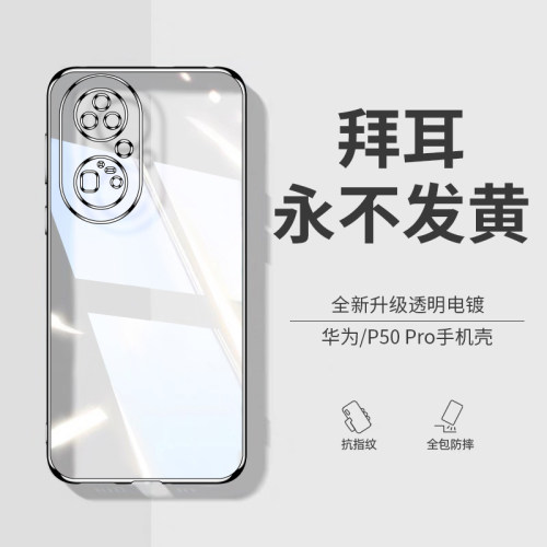 列特适用于华为p50ro手机