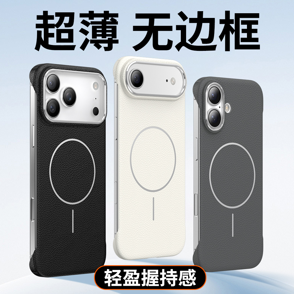 适用苹果17pro手机壳超薄无边框iphone17proamx新款皮纹防摔17Air/15pro磁吸充电16/14pm简约时尚16p男女商务