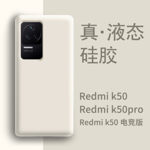 por保护pr0女纯色 手机套耐脏redmik40游戏增强版 适用红米k50手机壳新款 液态硅胶k50pro高级防摔全包k50电竞版