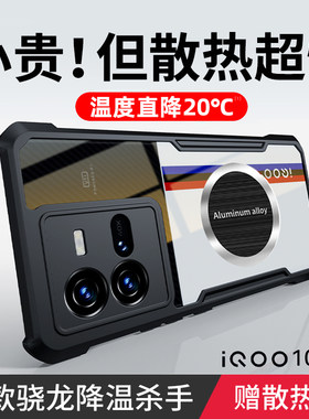 适用iqo1011s手机壳10pr保