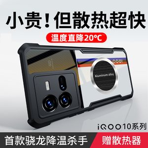 适用iqo1011s手机壳10pr保