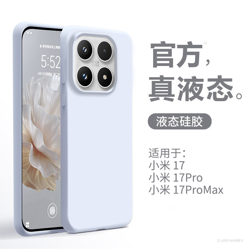 【巨软糯】适用小米17promax手机壳小米17保护套液态硅胶新款小米17Pro外壳全包镜头超薄防摔男女情侣高级感