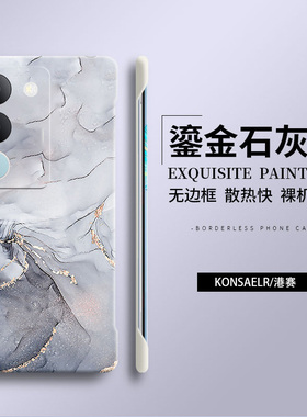 鎏金水墨适用vivos17手机壳新款s16pro超薄s15无边框s15e全包s12创意s10磨砂s9高级感s7简约s6防摔s5保护套潮