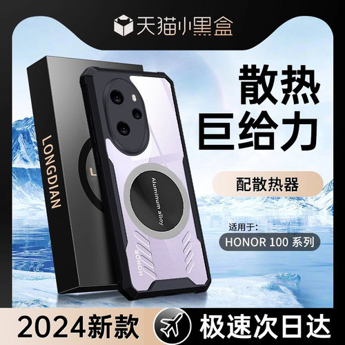 适用荣耀100pro手机壳透明