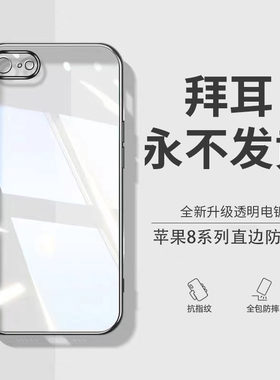适用于苹果8plus手机壳防