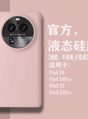 【耐脏】适用oppofindx8手机壳液态硅胶Findx6pro新款保护套内衬植绒纯色findx5pro高级感findx7全包防摔软壳