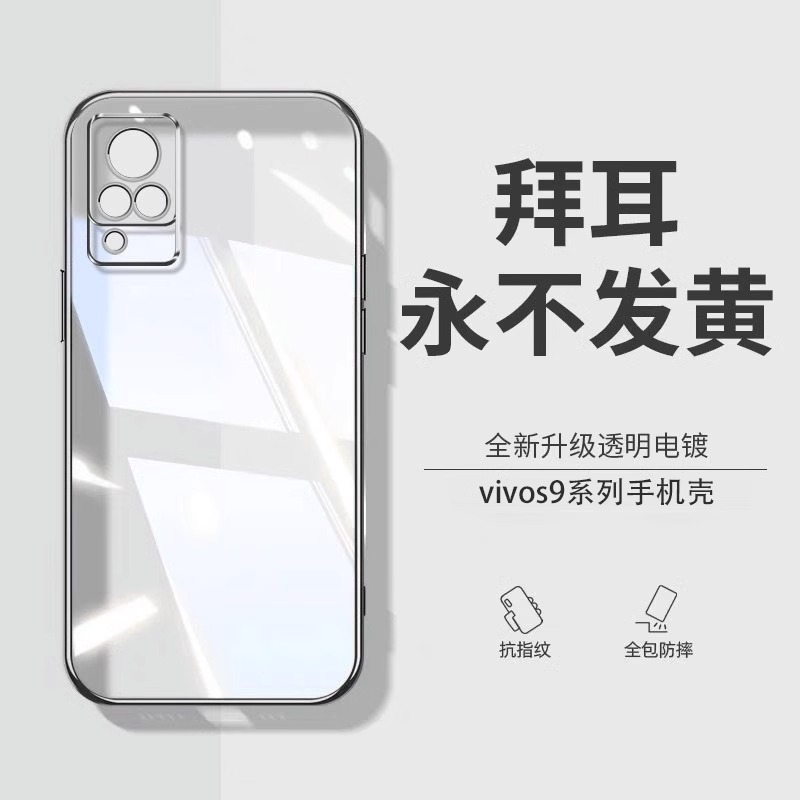 【德国拜耳】vivos9手机壳s9e新款镜头全包防摔透明硅胶s7t外壳vivo超薄镜头全包保护套vivis7男女vovis9适用 3C数码配件 手机保护套/壳 原图主图