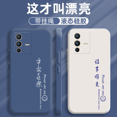 vivos12手机壳s10直边液态s9硅胶s7平安喜乐s10pro全包防摔s10e诸事顺意s12pro文字s5保护套s1情侣款s6软壳