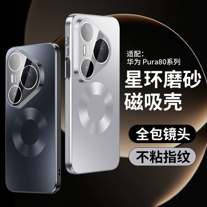 适用华为pura80手机壳新款Pura80ultra保护套prua80pro+全包镜头膜防摔p80por磨砂星环磁吸Ultra男女高级外壳