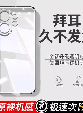 【德国拜耳】适用vivoS30手机壳S30ProMini新款vivo透明硅胶Pro保护套Mini全包防摔系列viv0s男女voviy软外壳