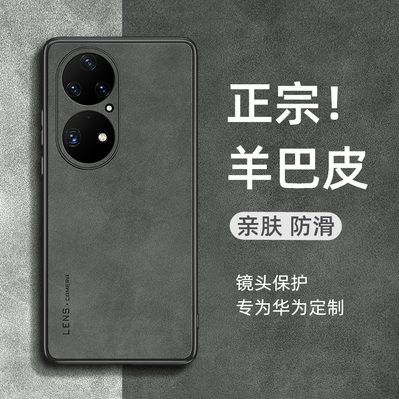华为P50简约商务轻奢风保护壳