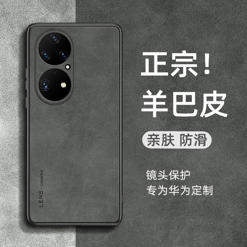 华为P50简约商务轻奢风保护壳
